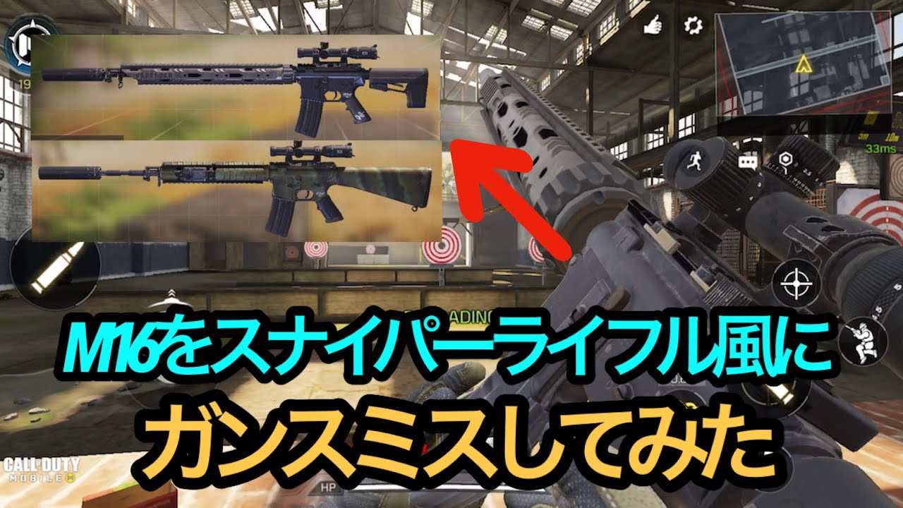 Cod Mobile M16をスナイパーライフル風にガンスミスしてみた Making M16 Into Sniper Rifle Cod動画まとめ