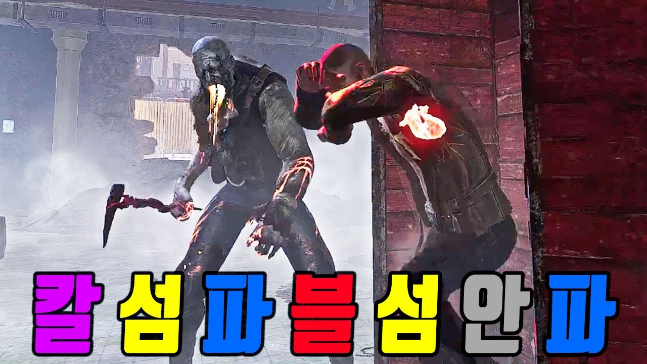 전설의 '그 기술' - Dead by Daylight