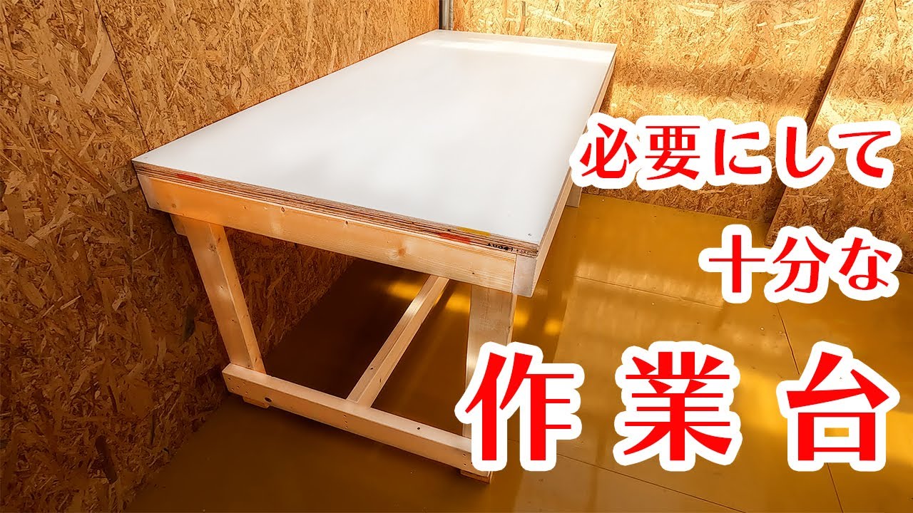 ［決まりました]DIY作業台 DIY作業台 | くらシェア