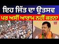 Assembly Election Results : ਇਹ ਜਿੱਤ ਦਾ ਉਤਸਵ, ਪਰ ਅਸੀਂ ਆਰਾਮ ਨਹੀਂ ਕਰਨਾ- Nitin Nabin | News18