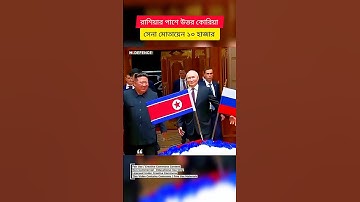 North Korea Deploys 10,000+ Troops to Assist Russia at Ukraine Border