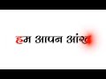 बिना गलती के हम आंख ना झुकावे नी (शायरी) #white_screen_lyrics #bhojpuri status #trending status