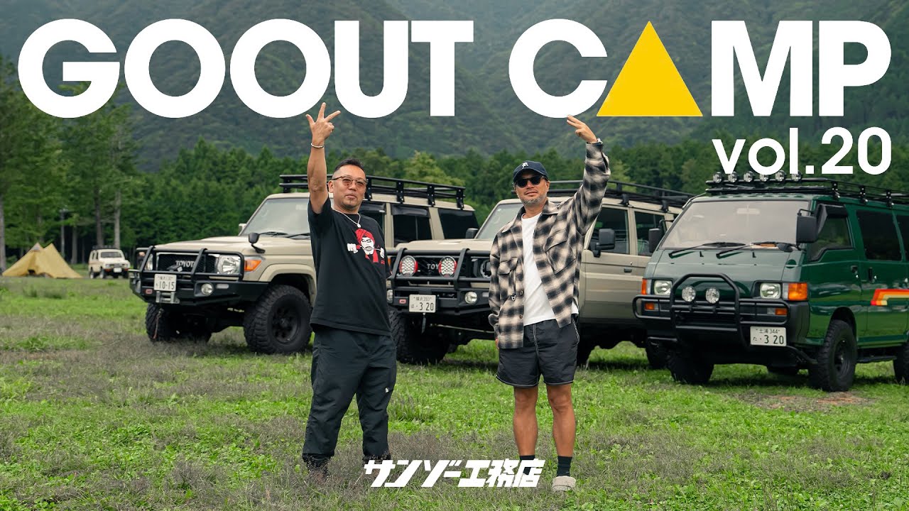 【2024最新】GOOUT CAMP inふもとっぱらでおしゃれブースと話題の車をチェック!!