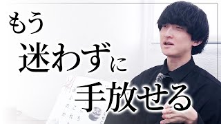 【ミニマリストしぶに聞く】モノを減らしたい人へのたったひとつのアドバイス