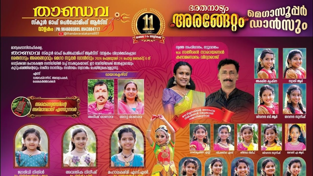 അരങ്ങേറ്റം പ്രമോ 2026  താണ്ഡവ വാളകം വെട്ടിക്കവല മഹാക്ഷേത്രത്തിൽ ഫെബ്രുവരി 24ന്  വയ്കിട്ട് 6ന് 