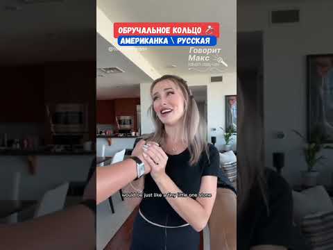 Обручальное кольцо американки и русской - Торри Херманн - @torry.hermann👈