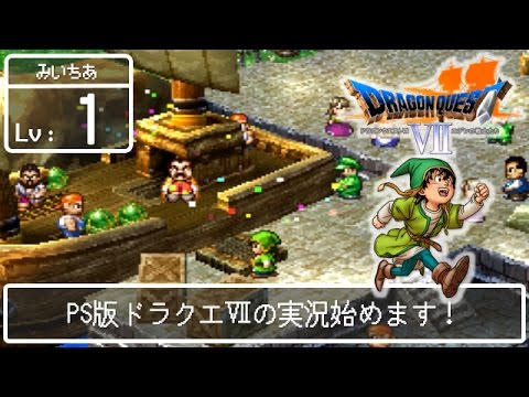 Dragon Quest VII] #01 Miichi's relaxing stone tablet