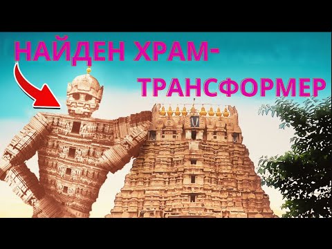 Таинственный храм каждую