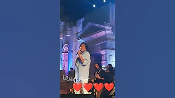 الكنج محمد منير طاق طاق طاقيه رن رن يا جرس مهرجان جرش لحضور الحفل اضغط على القلب 