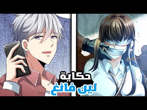 خانته حبيبته من أجل المال وتم قتله وعاد بالزمن لينتقم حكاية لين فانغ جميع الاجزاء 