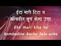 Vasaikar | Majha Kombada ( Lyrics Song ) | East Indian Song Mp3 Song