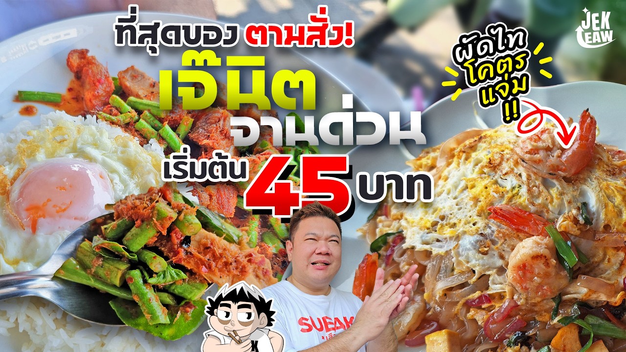 ใครผ่านต้องแวะ! 