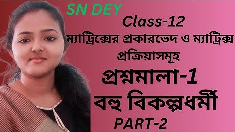 Types of matrix and Operation matrices | S N Dey | Part-2 | Prosnomala-1 | #class12