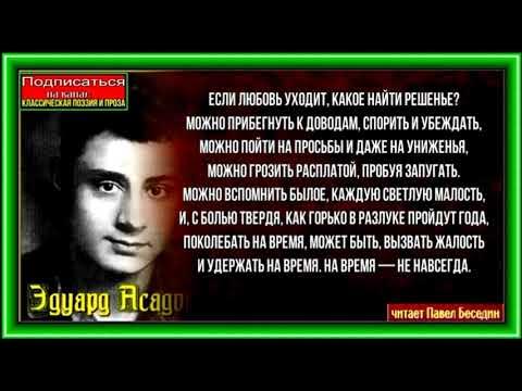 если любовь уходит асадов