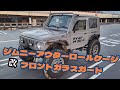 アウターロールケージ改Aピラーガードを製作して装着 ★ 外装ワンオフDIYカスタム ★ JIMNY ロールバー【MS-409】