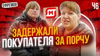 ЗАДЕРЖАЛИ ПОКУПАТЕЛЯ ЗА ПОРЧУ КУПЛЕННОГО ТОВАРА | БРЕДНИ ОХРАНЫ МАГНИТА В ГОРОДЕ ЕФРЕМОВ Ч6