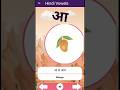 अ से अनार, आ से आम #kidslearning #असेअनार #viralvideo #अ, आ, इ, #trending #shortsfeed #shorts
