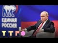 «С паршивой овцы хоть шерсти клок»: Аббас Галлямов о том, как Путин пытается спасти «Единую Россию»