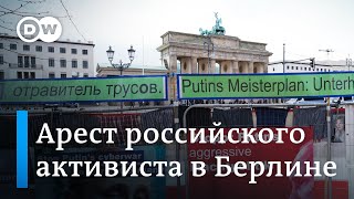 В Берлине задержан организатор антипутинских протестов
