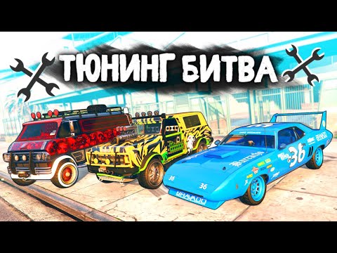 Видео: ЧЬЯ ТАЧКА ИЗ ОБНОВЫ SUMMER SPECIAL ПОБЕДИТ В ГОНКЕ? - ТЮНИНГ БИТВА: GTA 5 ONLINE