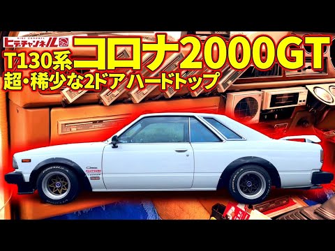 Vintage Car] Super rare 130 series Corona 2000GT 2-door hardtop