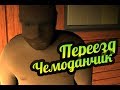 My Summer Car 💚 Переезд алкаша! Серия 1. Перевод с финского!