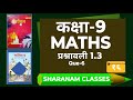 प्रश्नावली 1.3 | Que-6 | class 9th math | part-16 | chapter 1st| @sharanamclasses