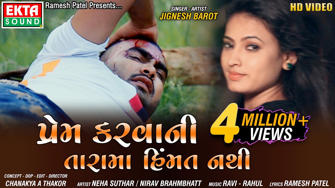 Prem Karvani Tarama Himmat Nathi Lyrics Jignesh Barot Prem Karvani Tarama Himmat Nathi Lyrics Jignesh Barot