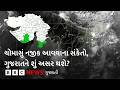 Monsoon 2026 Update : ચોમાસું વહેલું શરૂ થાય તેવી શક્યતા, ગુજરાતના હવામાનમાં કેવા ફેરફાર થશે?