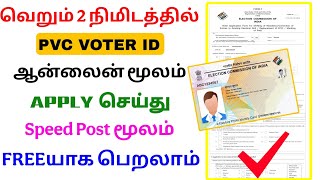 How To Apply Pvc Voter Id Card Online Tamil Pvc Voter Id Apply Tricky World