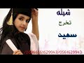 افضل شيله تخرج باسم سميه جديد2021 افضل شيله تخرج باسم سميه جديد2021