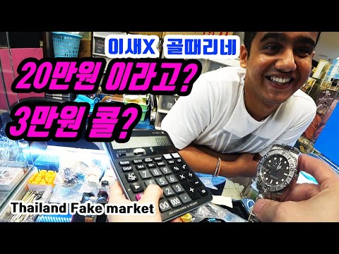   태국 쇼핑몰에 숨겨진 짝퉁시장 MBK 쇼핑몰