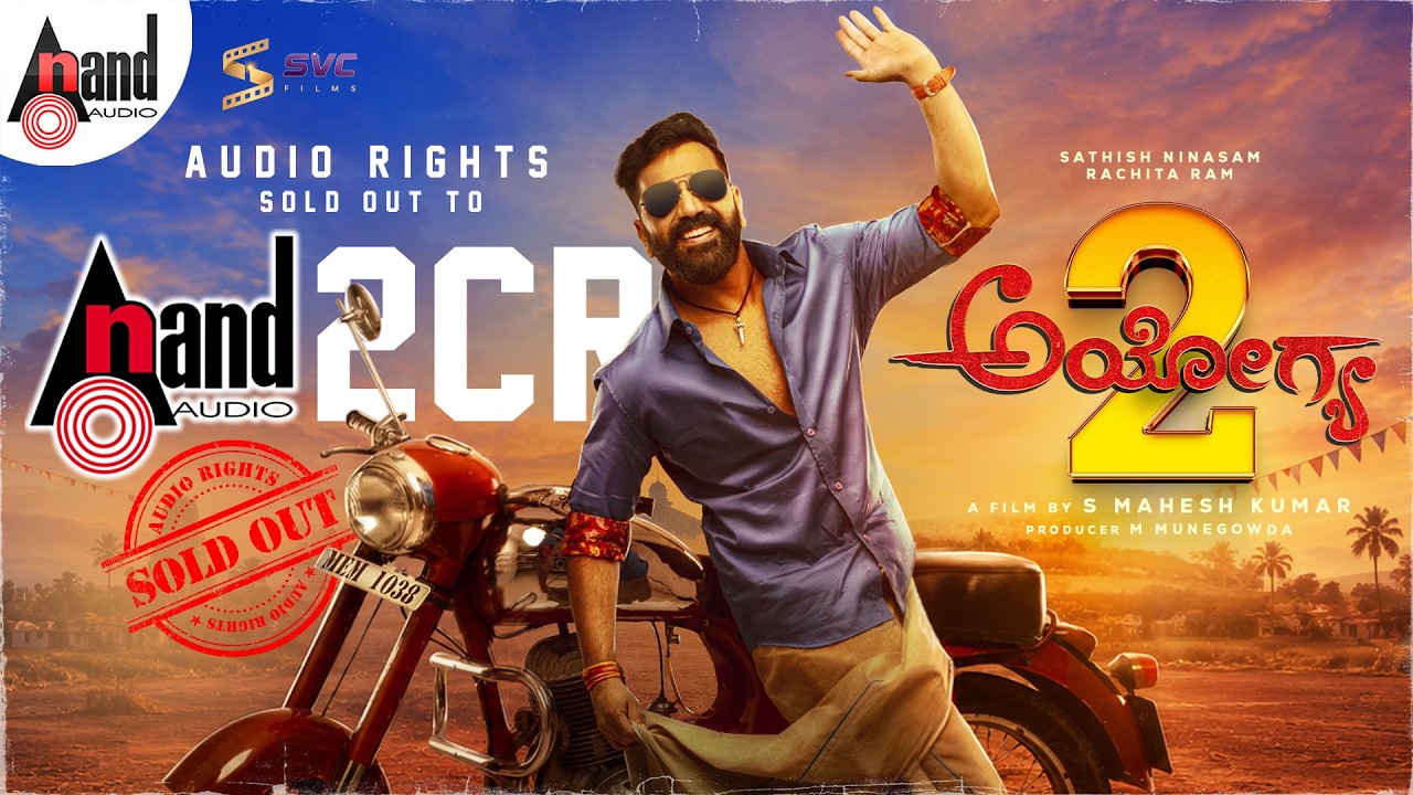 Ayogya -2 Audio Announcement | Sathish Ninasam | Rachita Ram | S Mahesh Kumar | AJ @AnandAudio