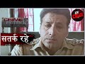 मानसी  | Crime Patrol | क्राइम पेट्रोल | सतर्क रहे