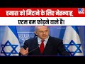 Super Prime Time Full Show: हमास को मिटाने के लिए Netanyahu एटम बम फोड़ने वाले है!