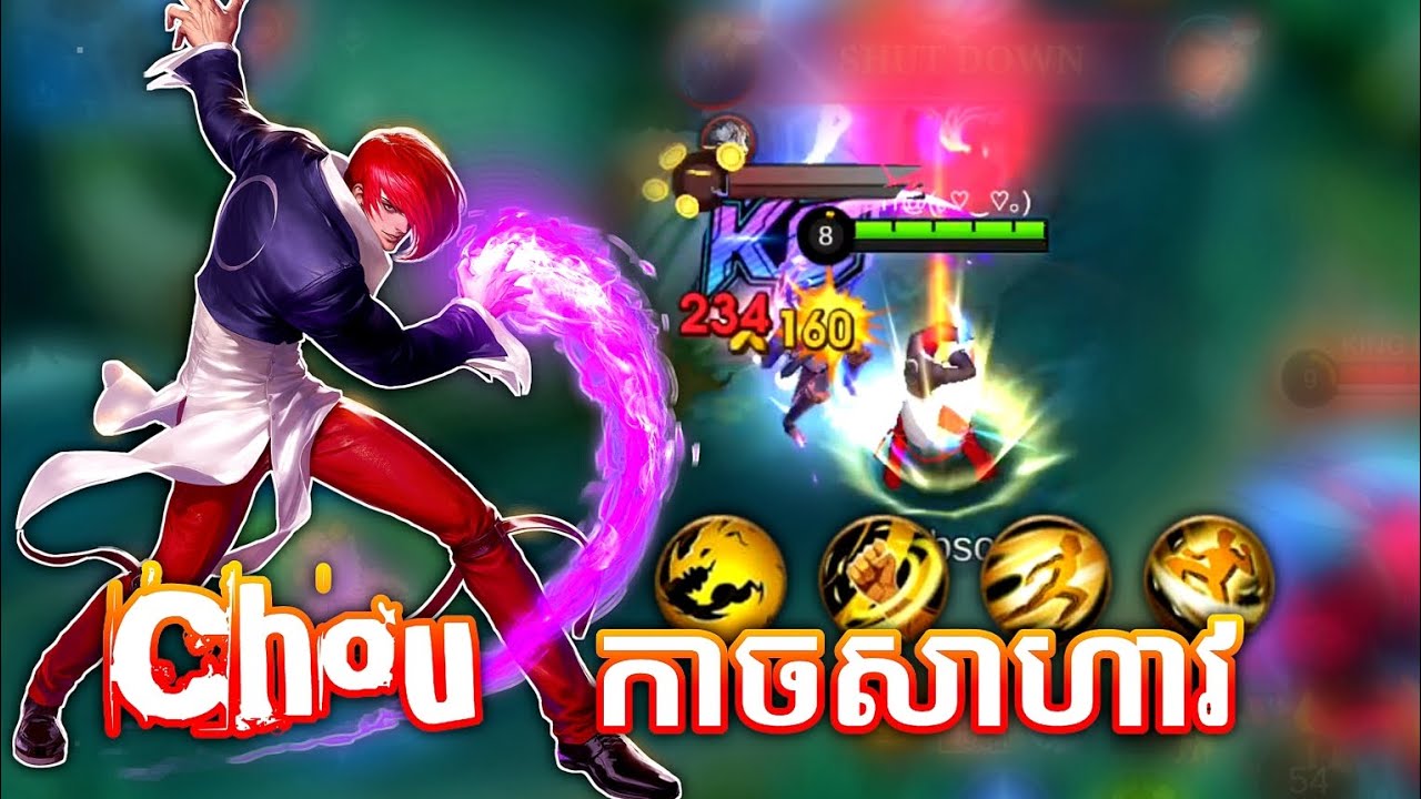 ចាំមើល Chou ធ្វើឲ្យមើល 😏😂 | Mobile Legends | $i Chou