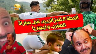 ربع عقل لي كان باقي عند الجيران داه ليهم المغرب 😂شهادة السلامة العقلية ضرورية.