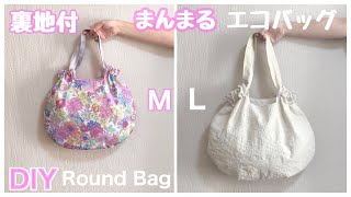 裏地付き/まんまるエコバッグ作り方/M・L size/肩にもかけれる！/DIY/lined/Round Shopping Bag/Shoulder OK!［shimachan17]