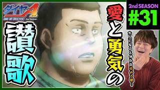 ダイヤのA 同時視聴
