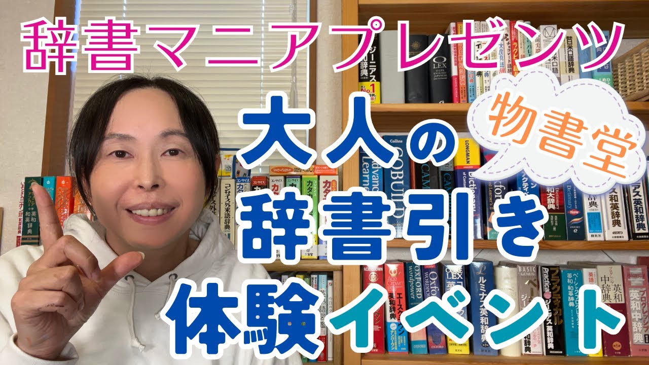 英会話 勉強法 独学【物書堂セール2024】辞書マニアプレゼンツ 物書堂