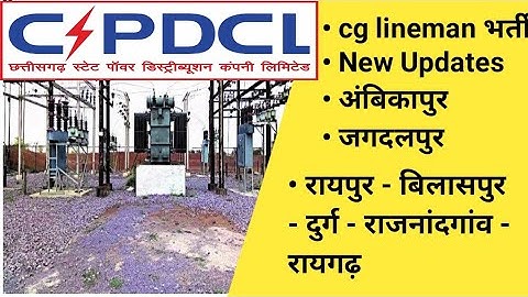 |cg lineman||cg lineman physical test|| लाइन मेन cut off ||