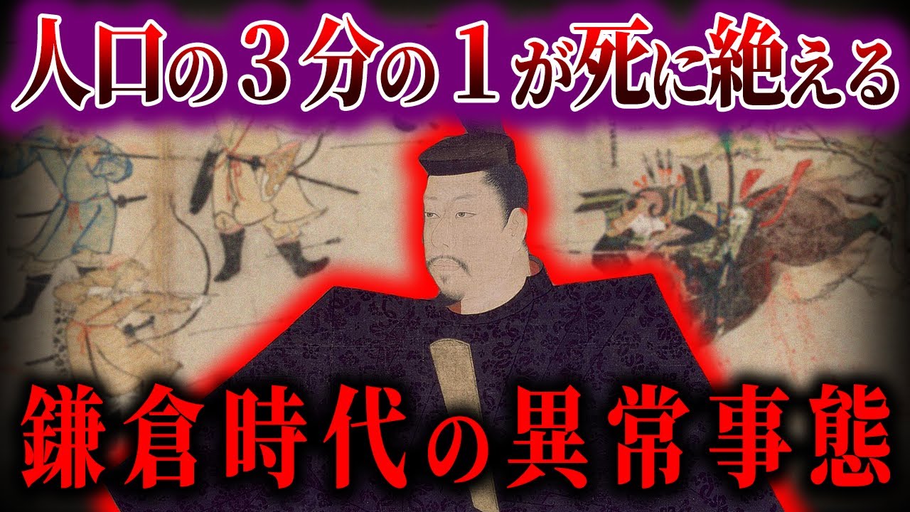 is seismic 1293年・鎌倉大地震 