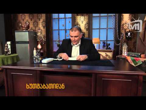 დავით ლაბაძის ოქროს ხელები - პრომო - 04