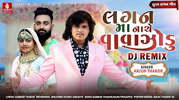 Lagan Ma Nache Vavazodu Dj Remix,Arjun Thakor New Song, Gabbar Thakor New Gujarati Latest Lagan 2022