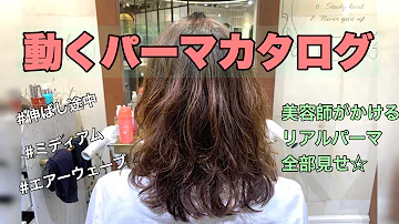 Download ミディアム パーマ 40 代 Mp4 Mp3 Download ミディアム パーマ 40 代 Mp4 Mp3