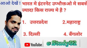Lucent Computer Gk | IBPS Computer Gk | Computer Gk In hindi | Delhi Police Computer Gk | #eStudy92