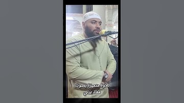 #القرآن_الكريم #المصحف #سورة_أل_عمران @MouadBerni #كبار_القراء