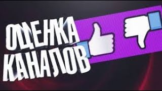 | Играем в КС2 | ОЦЕНКА КАНАЛОВ | Играем 1 на 1 |