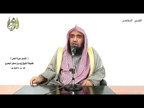 الشيخ زيد البحري التفسير الشامل سورة النمل وكان في المدينة تسعة رهط ـ قالوا تقاسموا بالله 48 ـ 49 الشيخ زيد البحري التفسير الشامل سورة النمل وكان في المدينة تسعة رهط ـ قالوا تقاسموا بالله 48 ـ 49