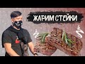 Жарим стейки на природе!  Алматы, Казахстан